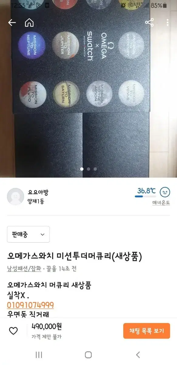 오메가문스와치 미션투더머큐리 새상품