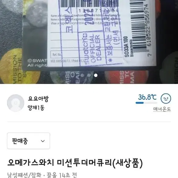 오메가문스와치 미션투더머큐리 새상품