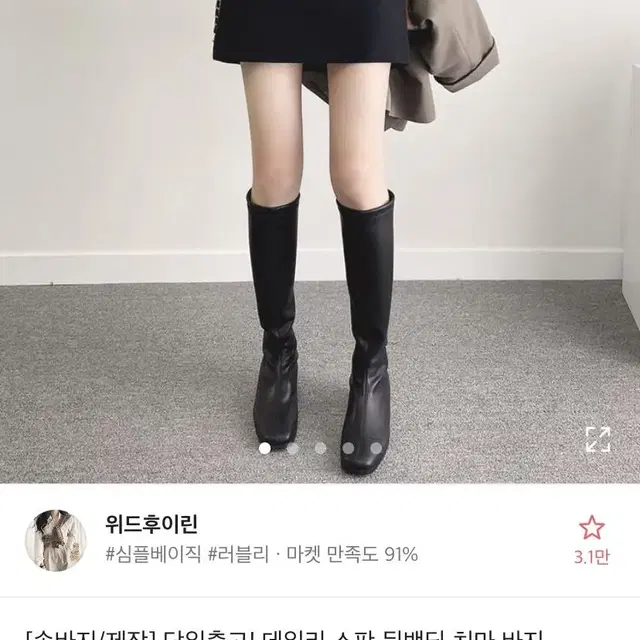 에이블리 위드후이린 데일리 스판  뒷밴딩 치마 바지