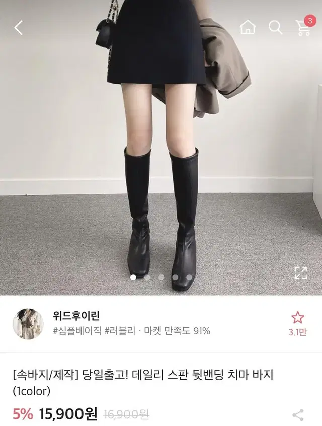 에이블리 위드후이린 데일리 스판  뒷밴딩 치마 바지