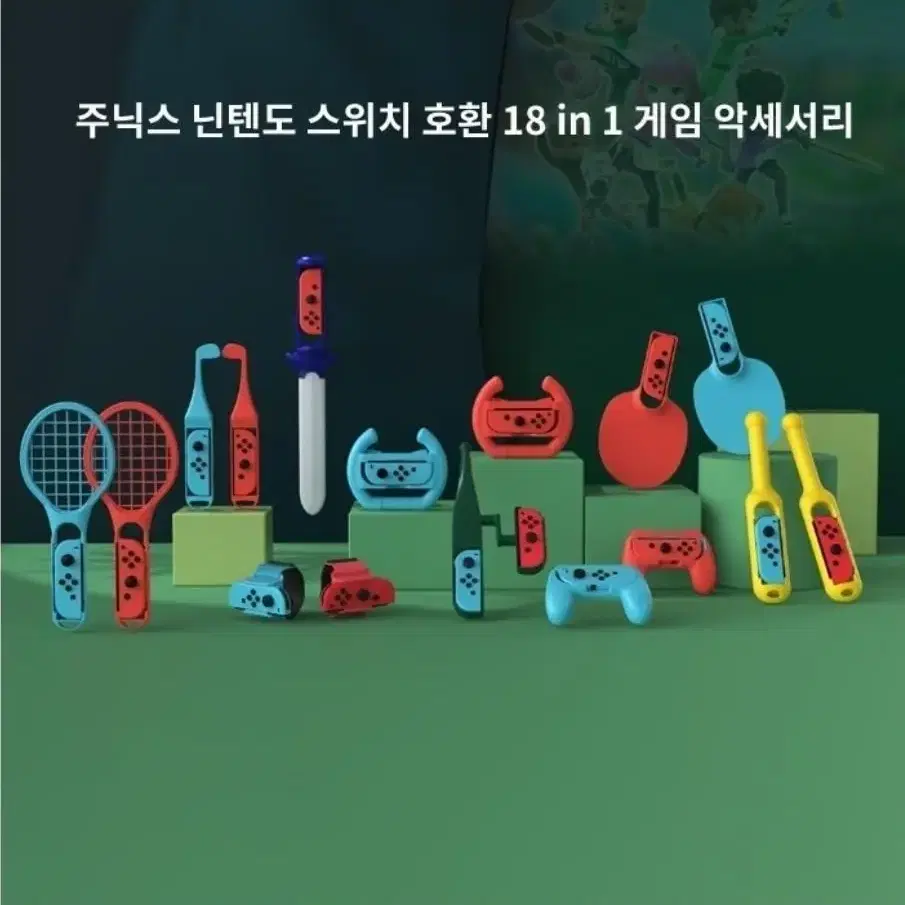 닌텐도 스포츠 18in1