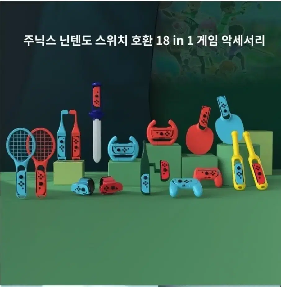 닌텐도 스포츠 18in1