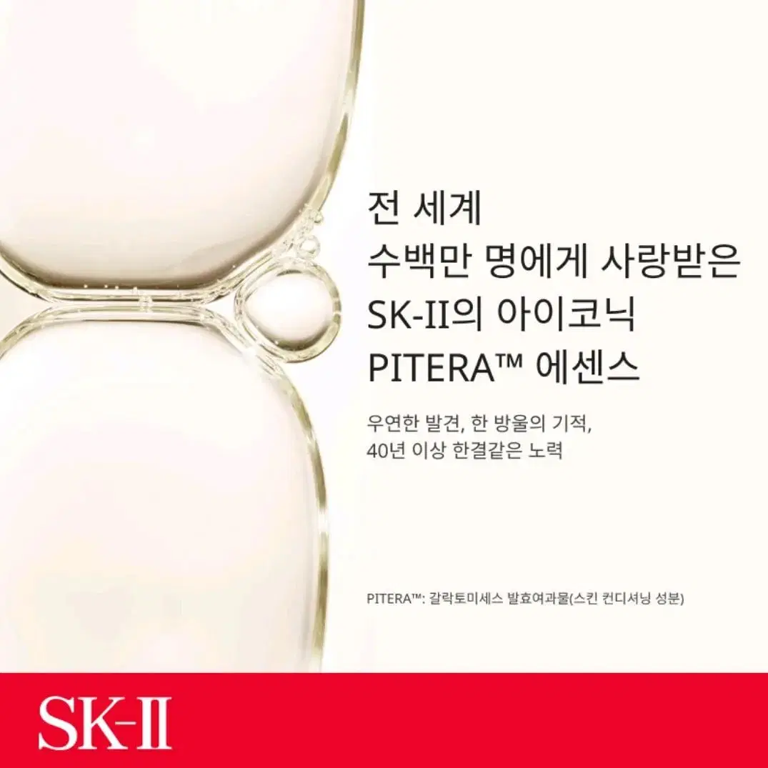 에스케이투 피테라 에센스 230ml