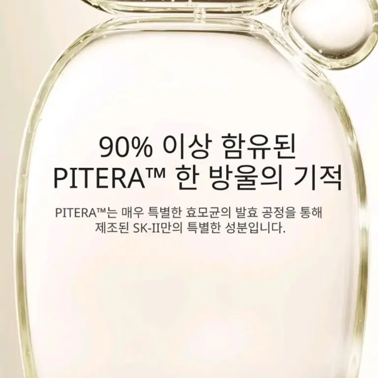 에스케이투 피테라 에센스 230ml