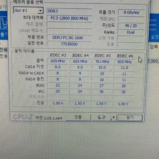 DDR3 8GB PC3-12800 메모리