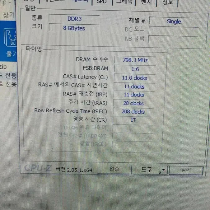 DDR3 8GB PC3-12800 메모리