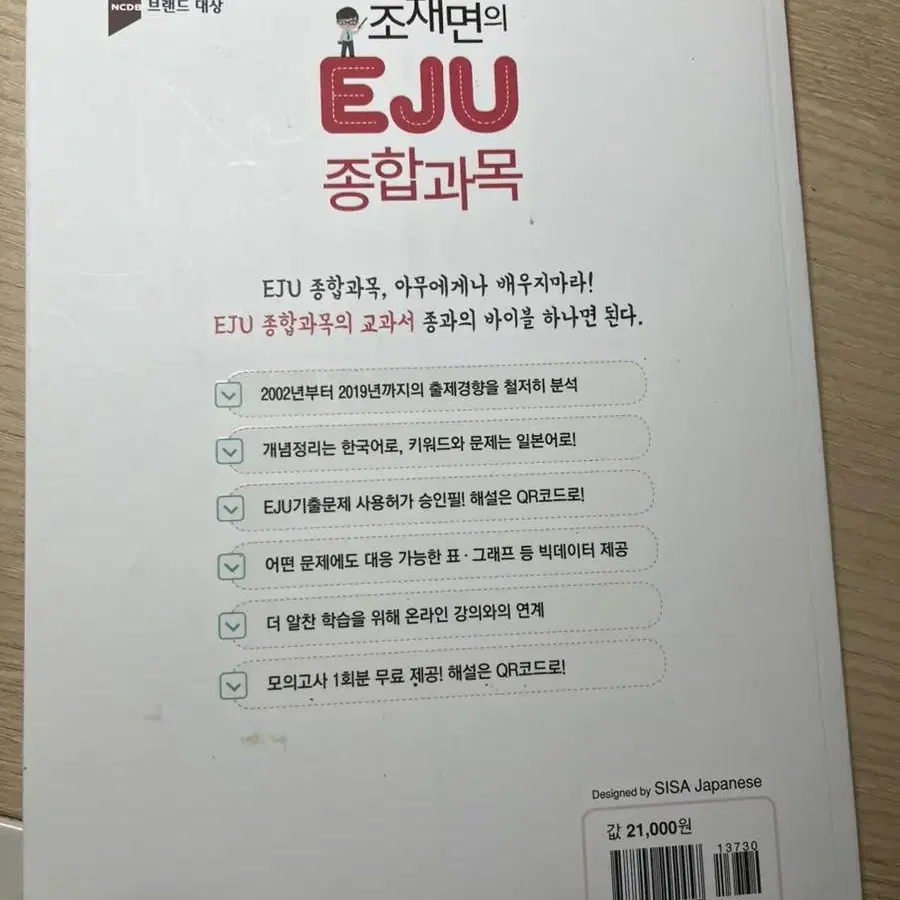 조재면의 EJU 종합과목 참고서 팔아요