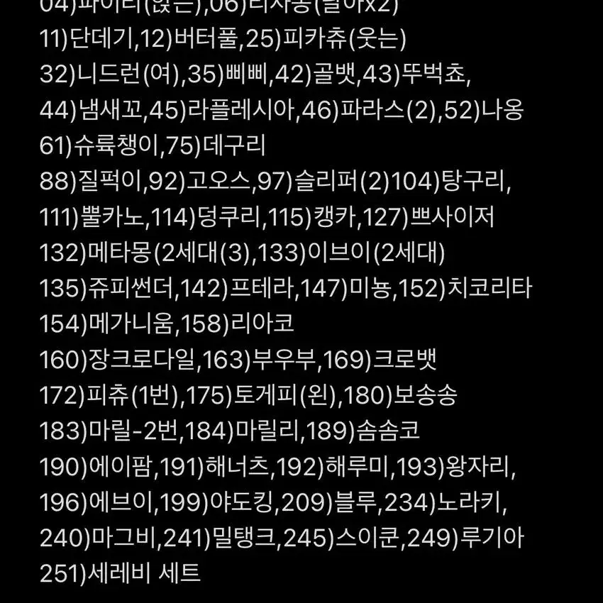 포켓몬 및 케로로 판매교환가능  (업데이트시 수정함)