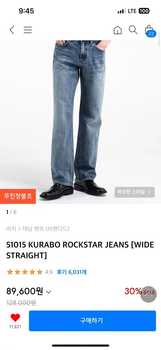 [32] 브랜디드 51015 KURABO ROCKSTAR JEANS