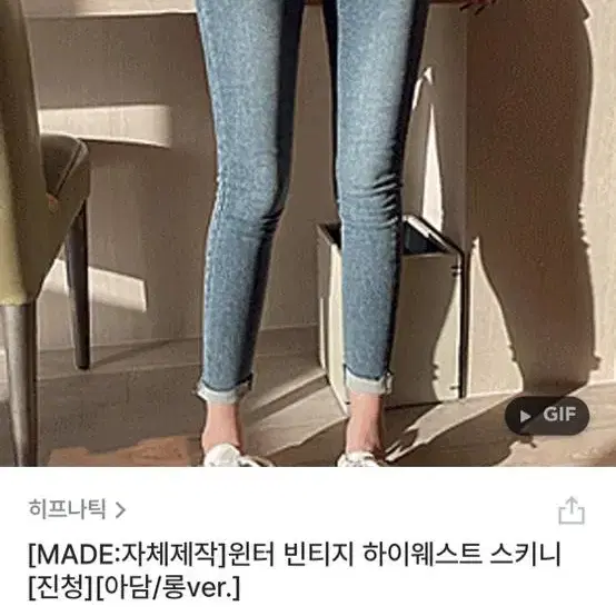 히프나틱 윈터 스키니