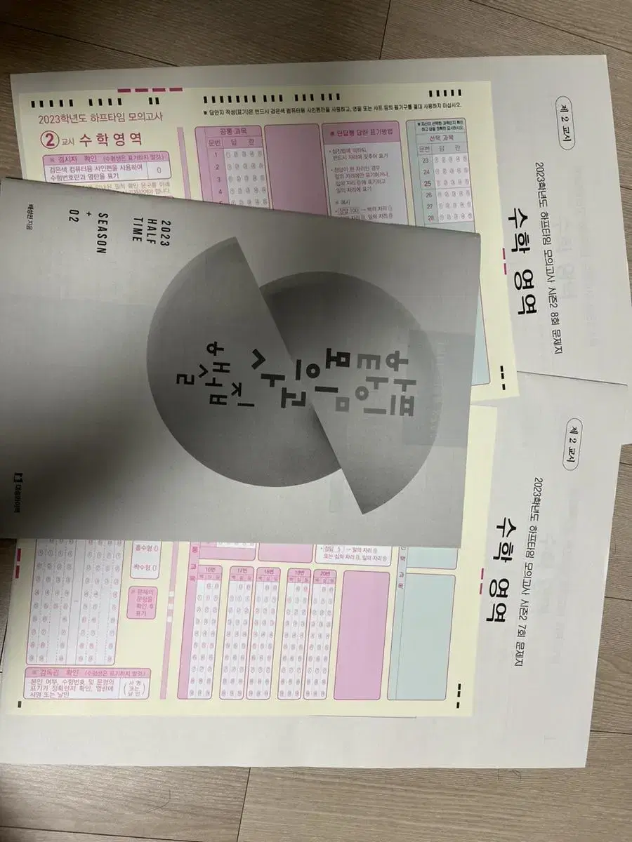 2023학년도 배성민t 하프모의고사 시즌2