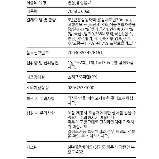 무료배송 전북인삼농협 고려홍삼 60포 홍삼 건기식 명절선물