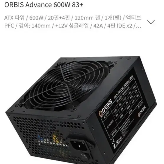 ORBIS Advance 600W 83+