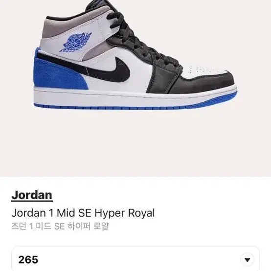 265) 조던1 mid se hyper royal