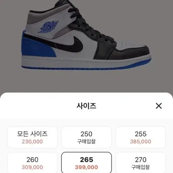 265) 조던1 mid se hyper royal