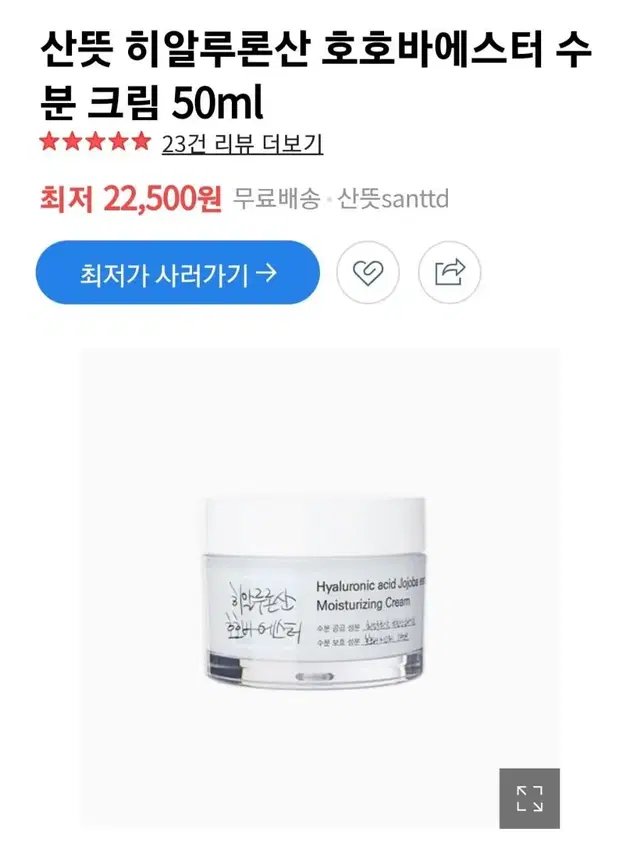 산뜻 히알루론산 호호바에스터 수분크림 50ml