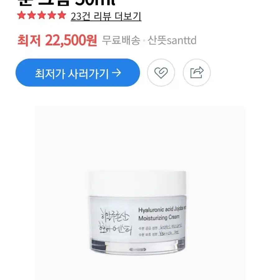 산뜻 히알루론산 호호바에스터 수분크림 50ml