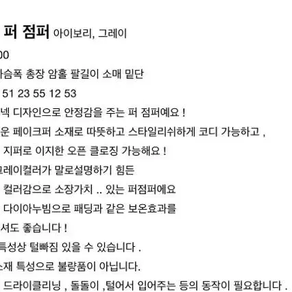 퍼 자켓 뽀글이 퍼 점퍼 아이보리 새상품 썸머무드