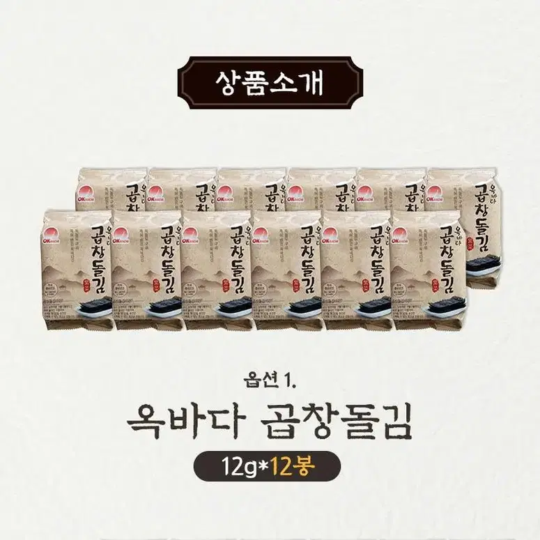 옥바다 곱창돌김 12g (12봉)