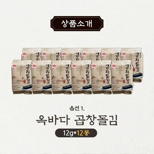 옥바다 곱창돌김 12g (12봉)