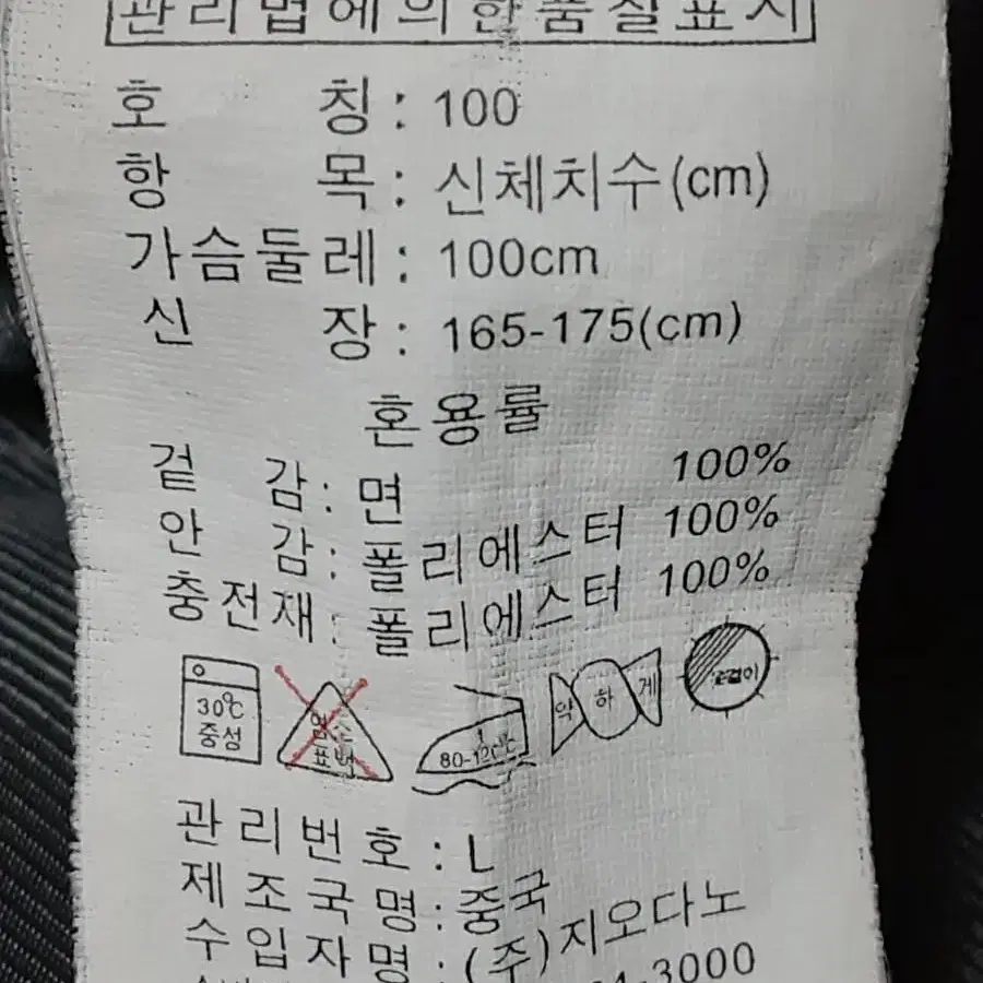 지오다노 야상 패딩 남성100