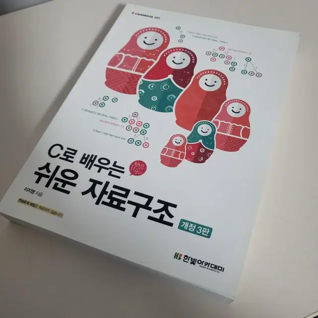 c언어로 배우는 쉬운 자료구조 / 자료구조 / it