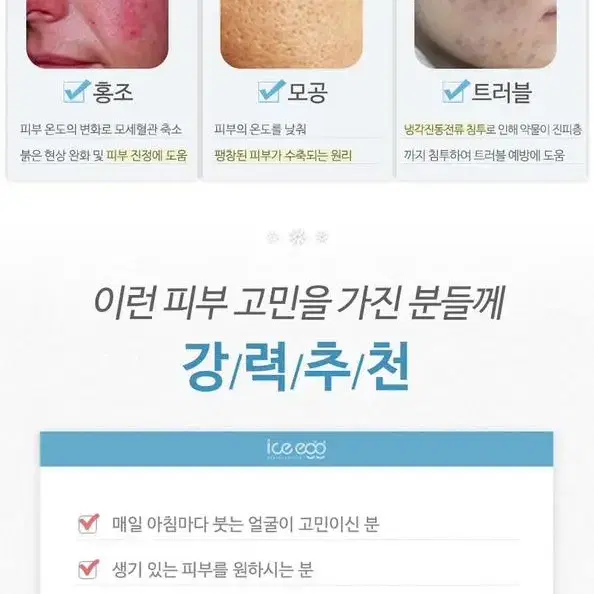 아이스에그 홈케어 크라이오셀 쿨러 갈바닉