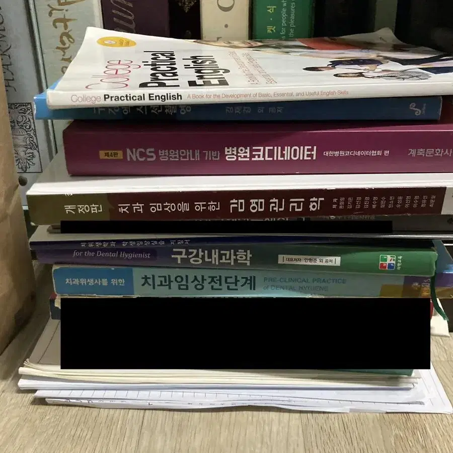 치위생 치위생과 치위생사 치과위생사 전공책