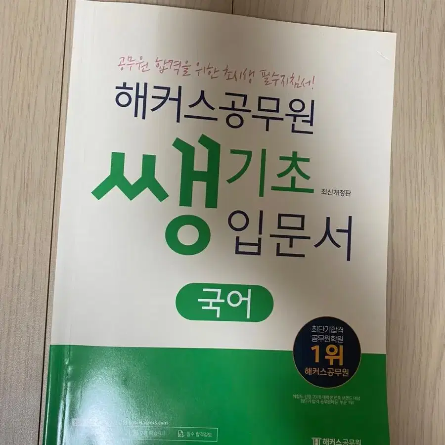 새책) 해커스 신민숙 군무원 국어 기출 일괄