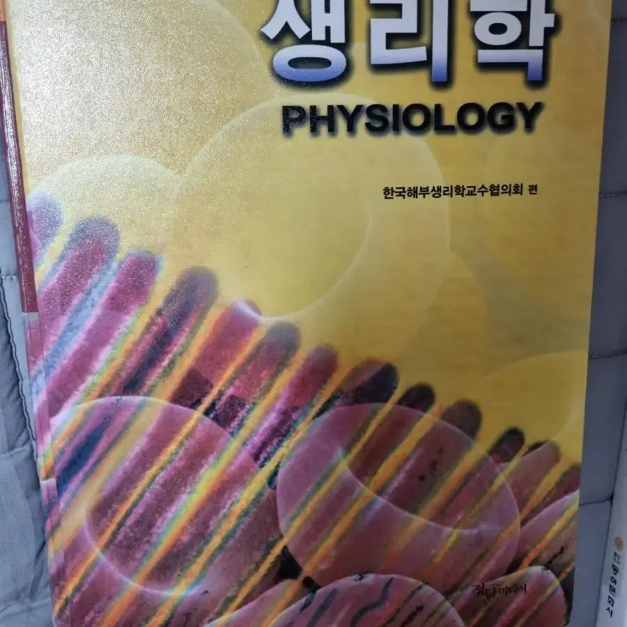 생리학