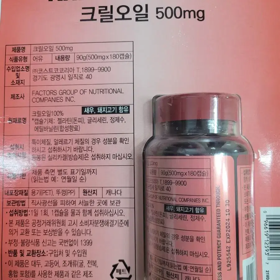 커클랜드 크릴오일 500mg