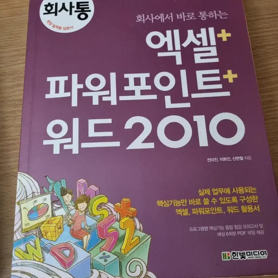 엑셀 파워포인트 워드 2010