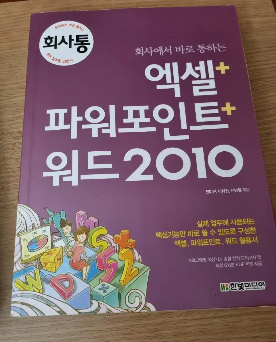 엑셀 파워포인트 워드 2010