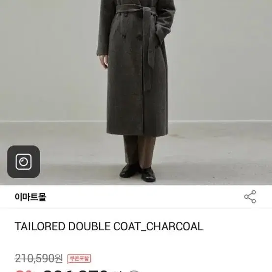 새상품 닉앤니콜 TAILORED DOUBLE COAT CHARCOAL