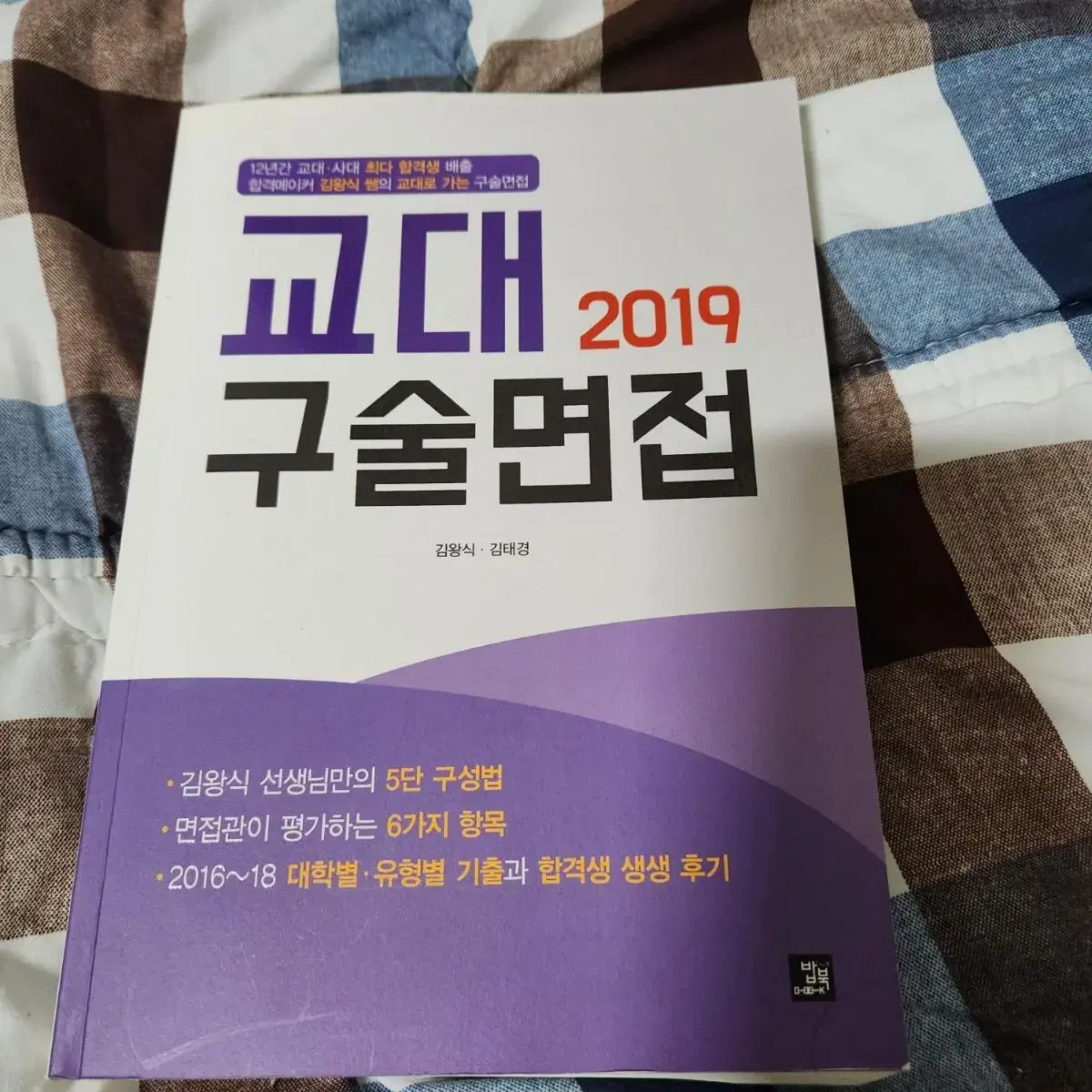 교대 구술면접 책