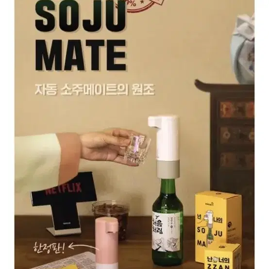 소주 디스펜서