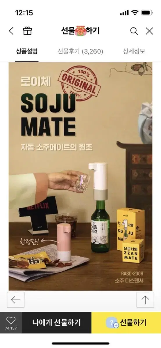 소주 디스펜서