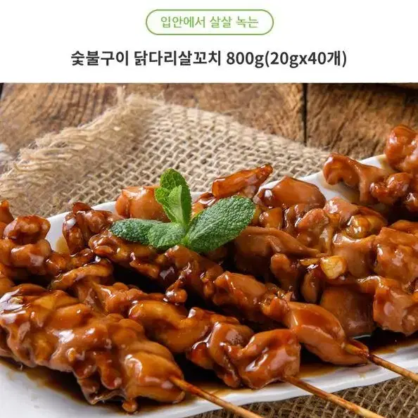 [무료배송] 직화숯불 데리야끼 닭꼬치 닭꼬지 20g x 40개