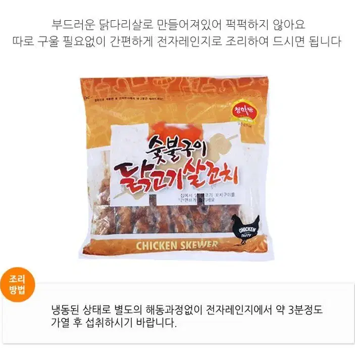 [무료배송] 직화숯불 데리야끼 닭꼬치 닭꼬지 20g x 40개