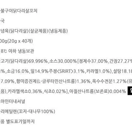 [무료배송] 직화숯불 데리야끼 닭꼬치 닭꼬지 20g x 40개