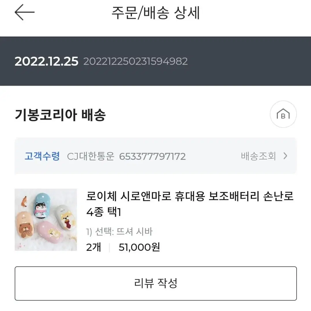 휴대용 보조배터리 손난로