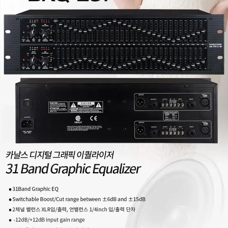 카날스 BKQ-231 디지털 그래픽 이퀄라이저