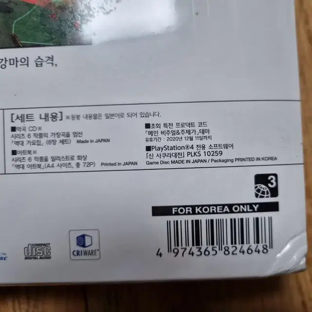 (미개봉,택포) ps4 신사쿠라대전 한정판 판매합니다.