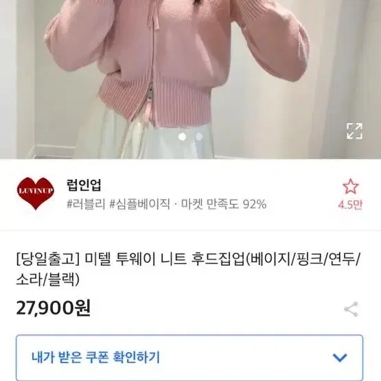 에이블리 투웨이 집업