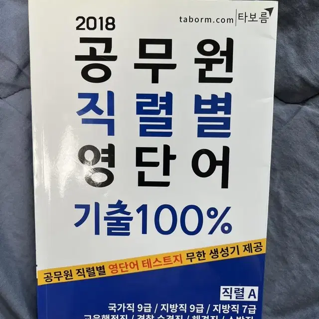 공무원 직렬별 영단어