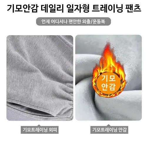 (무료배송) 남성 데일리 일자형 기모 트레이닝 편안한 바지