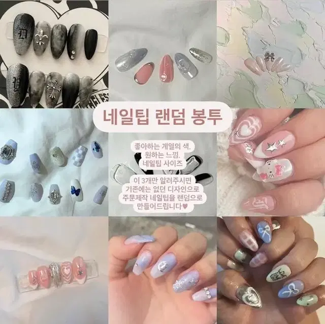 (종료)랜덤수제 디자인 네일팁 랜덤 2p