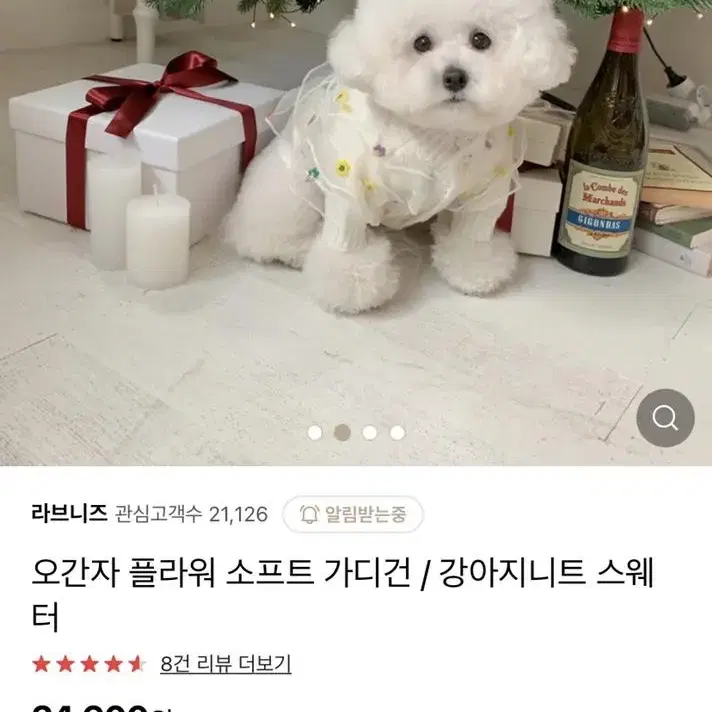 강아지 플라워 니트 가디건