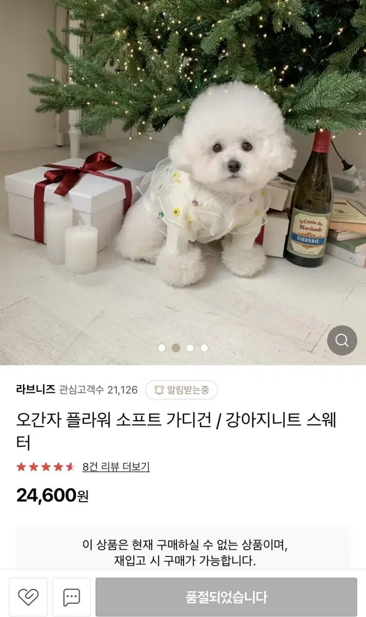 강아지 플라워 니트 가디건