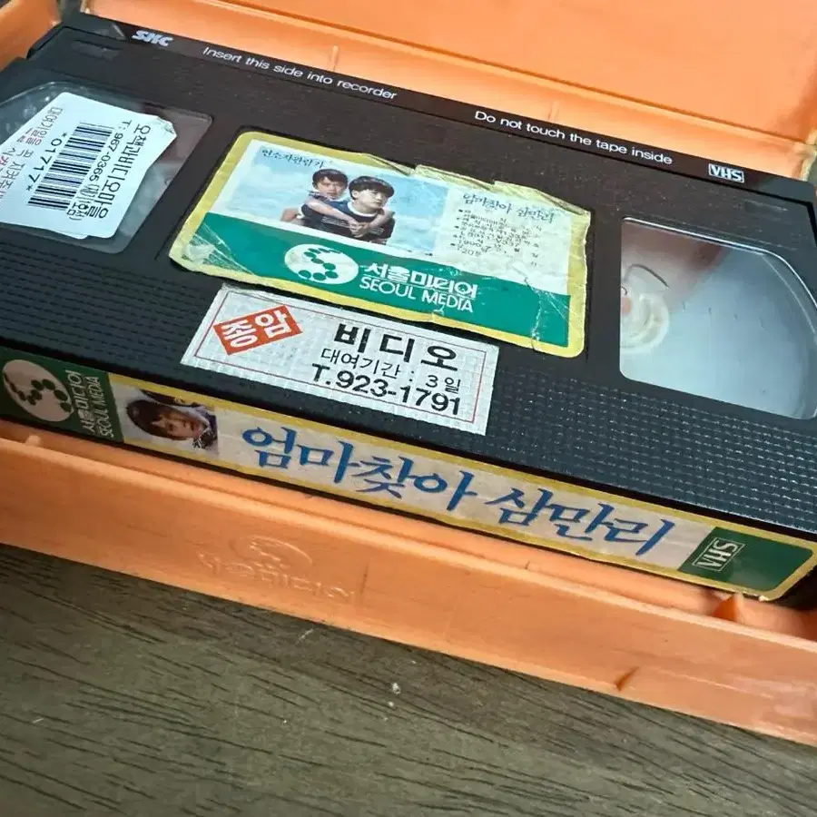 VHS비디오 엄마찾아 삼만리 1990년감독:이운철*주연:최형선,장덕수,